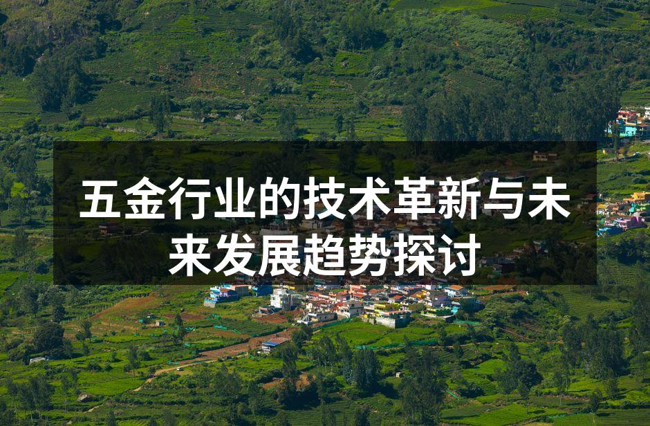 现代五金设备生产线