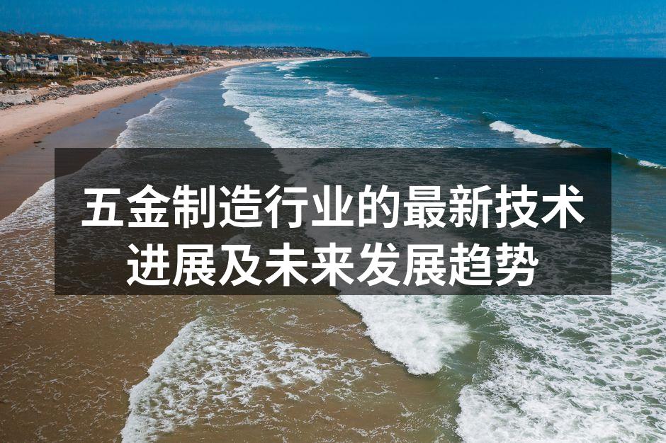 现代化五金生产线
