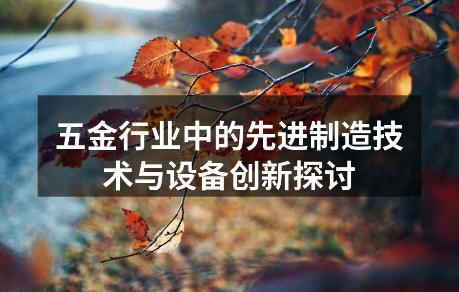 高效的自动化生产线
