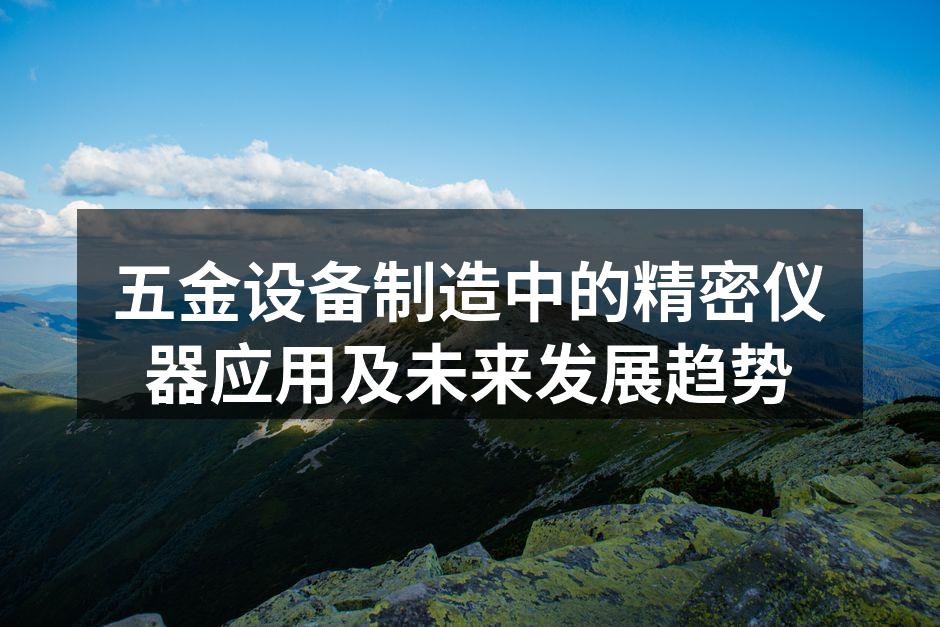 现代化的五金设备制造车间